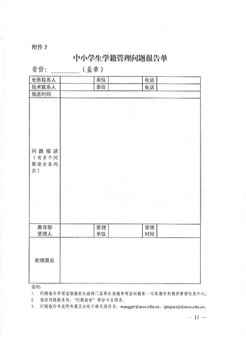 20160606 - 关于进一步规范中小学生学籍信息管理相关问题处理的通知-11